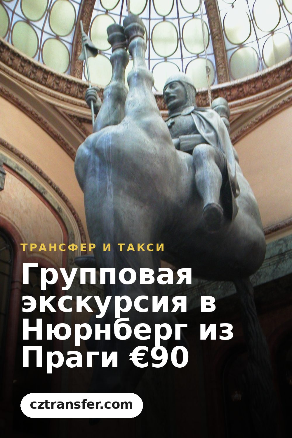 Групповая экскурсия в Нюрнберг из Праги €90