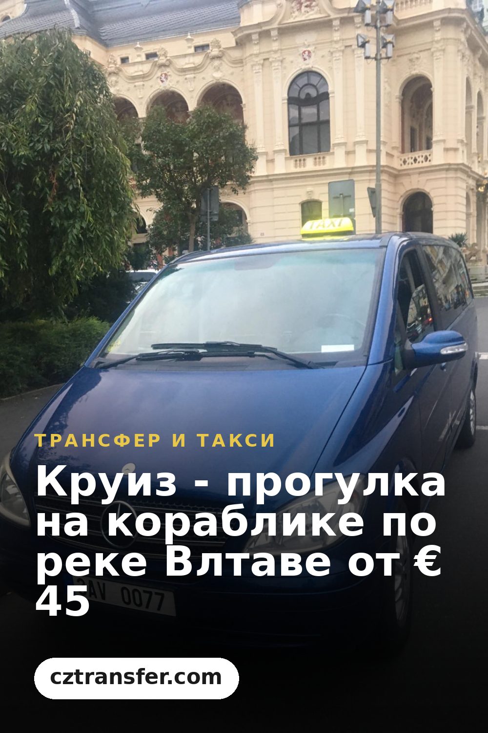 Круиз - прогулка на кораблике по реке Влтаве от € 45