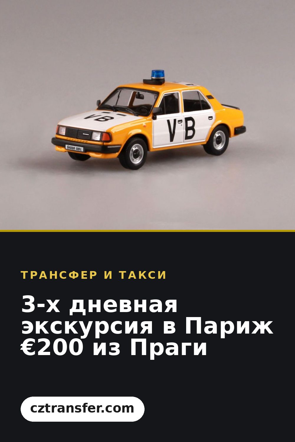 3-х дневная экскурсия в Париж €200 из Праги