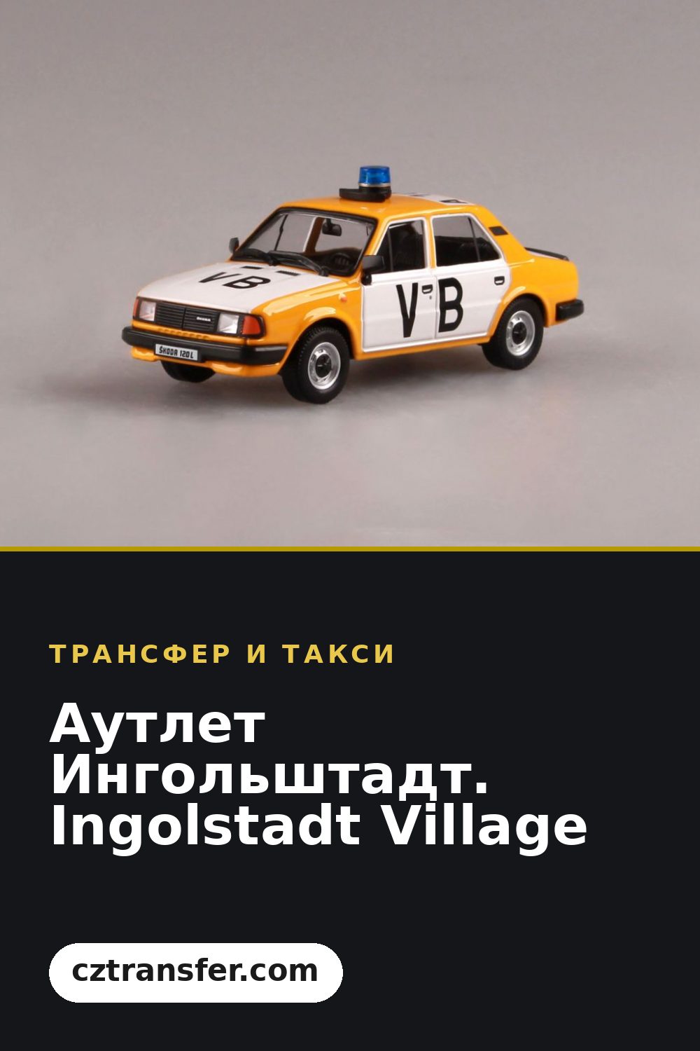 Аутлет Ингольштадт. Ingolstadt Village
