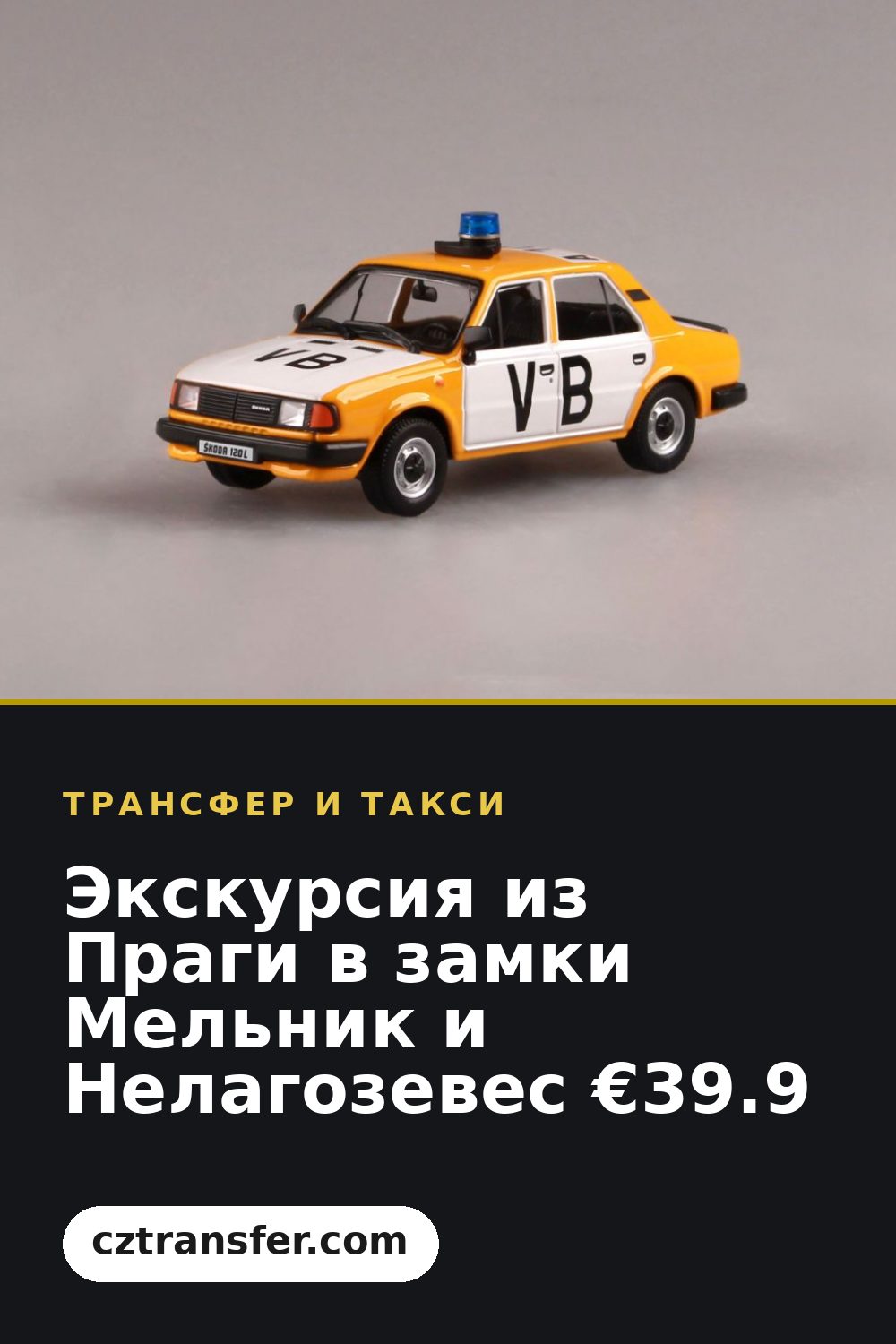 Экскурсия из Праги в замки Мельник и Нелагозевес €39.9