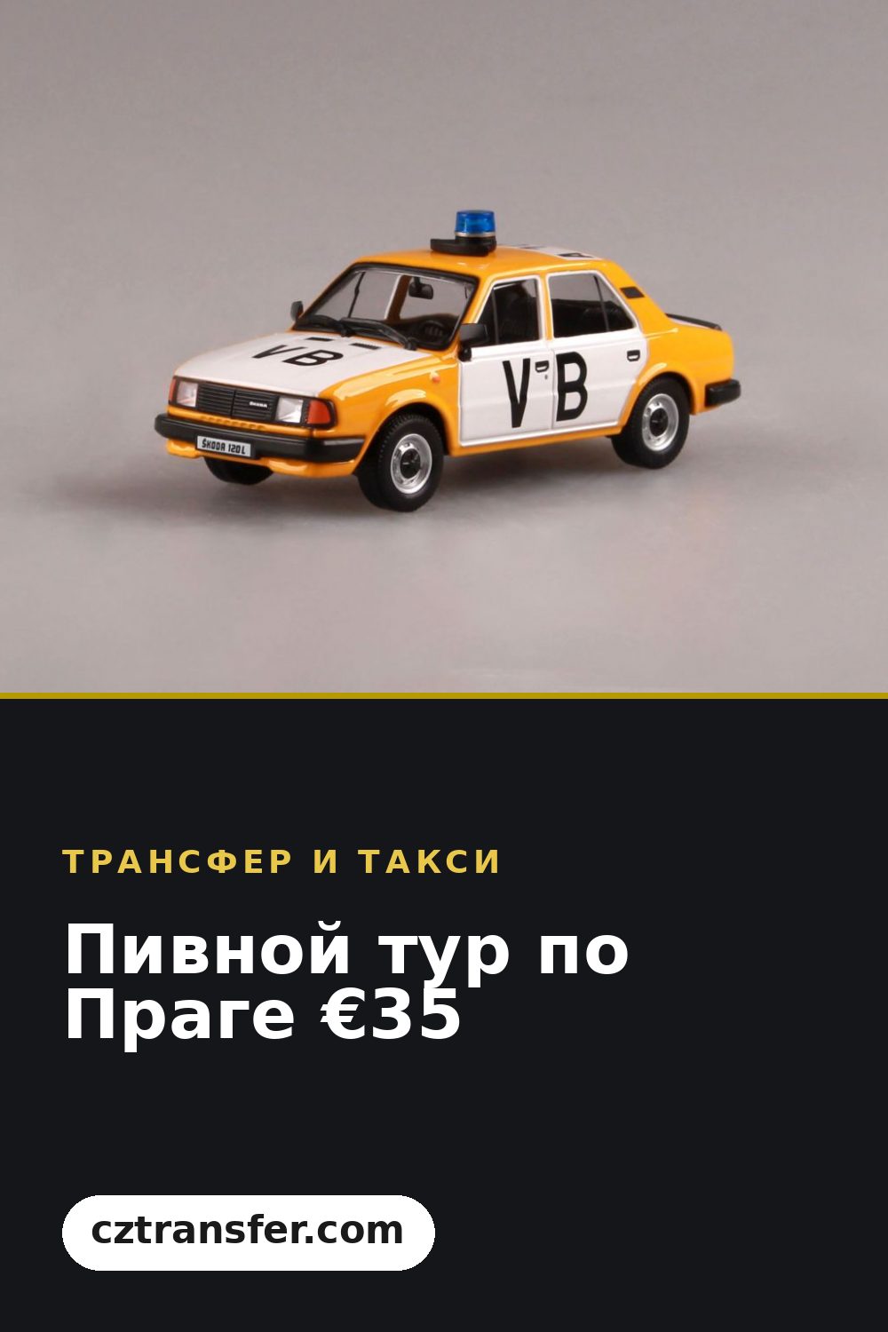 Пивной тур по Праге €35