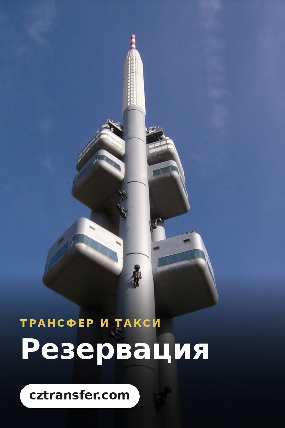 Резервация