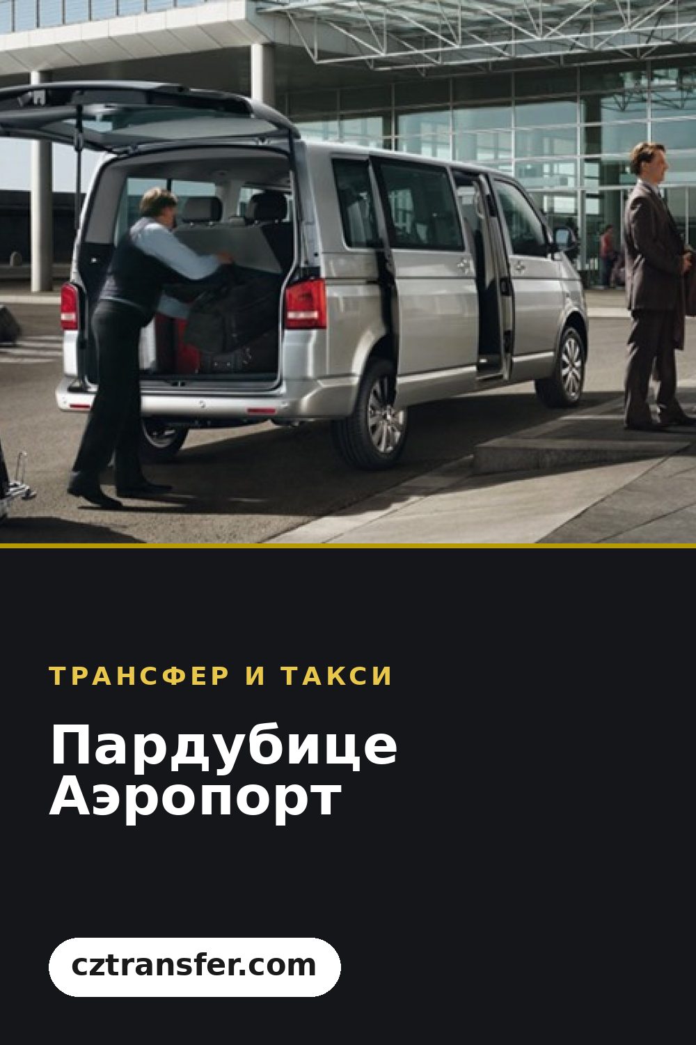 Пардубице Аэропорт