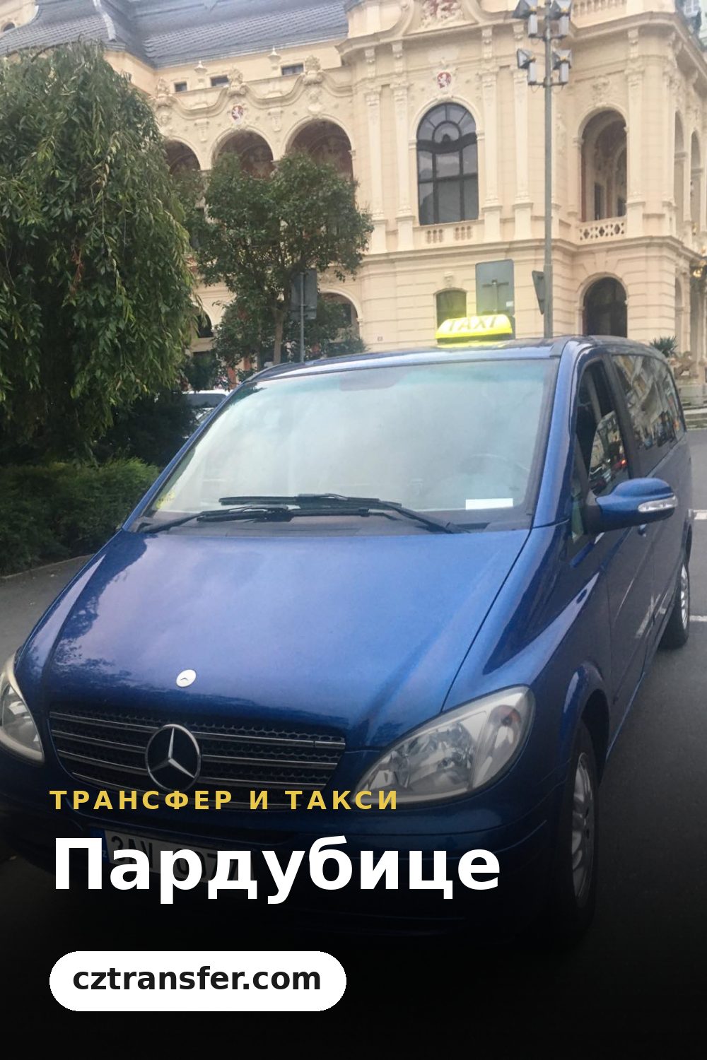 Пардубице