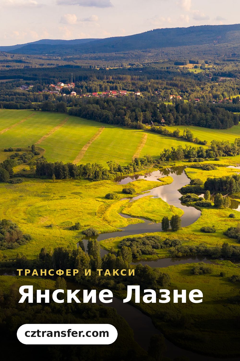Янские Лазне