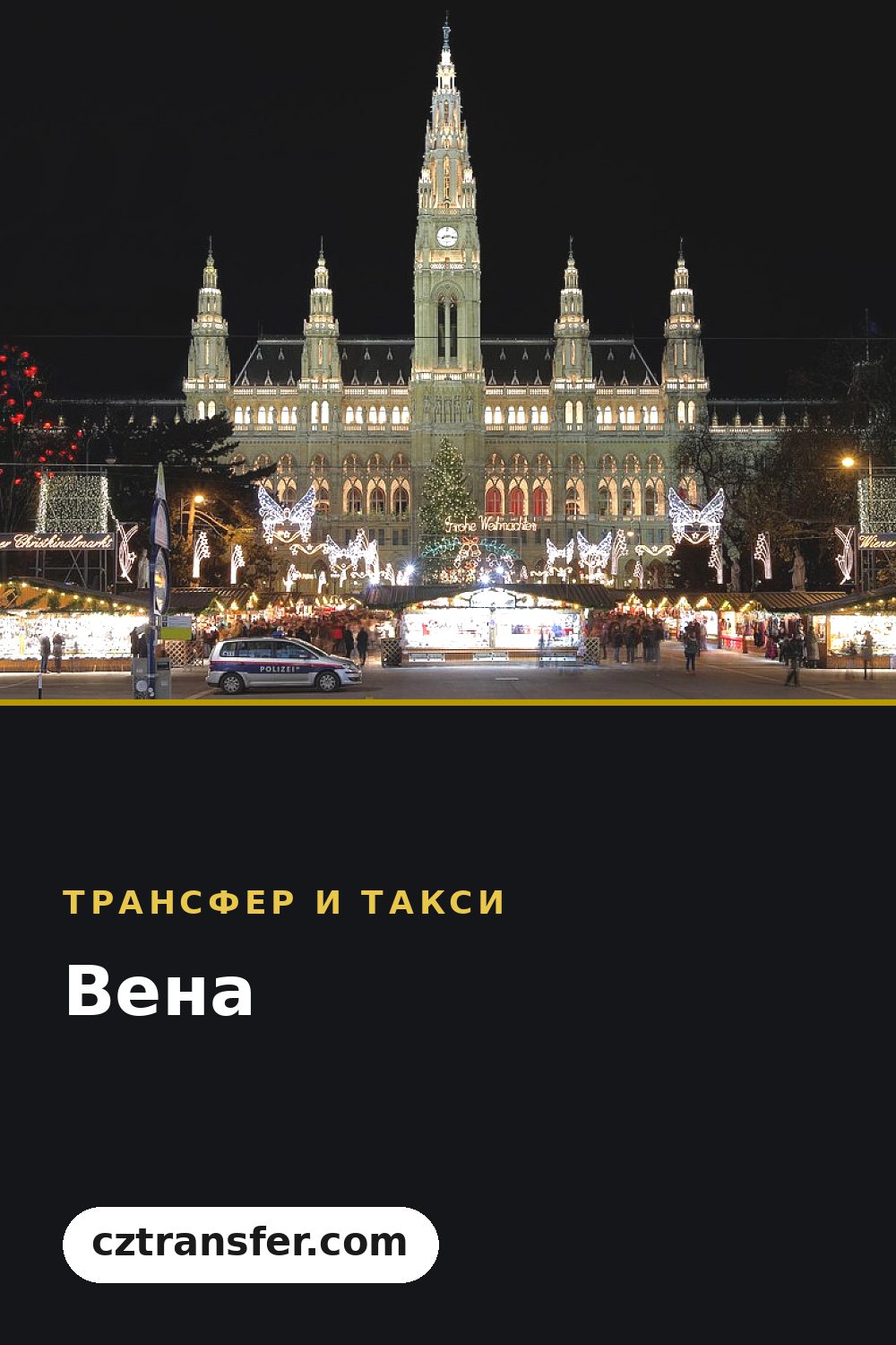 Вена