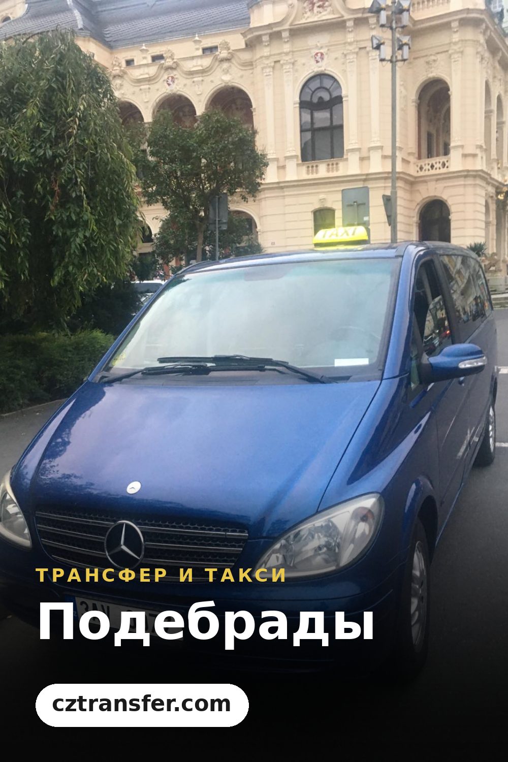 Подебрады