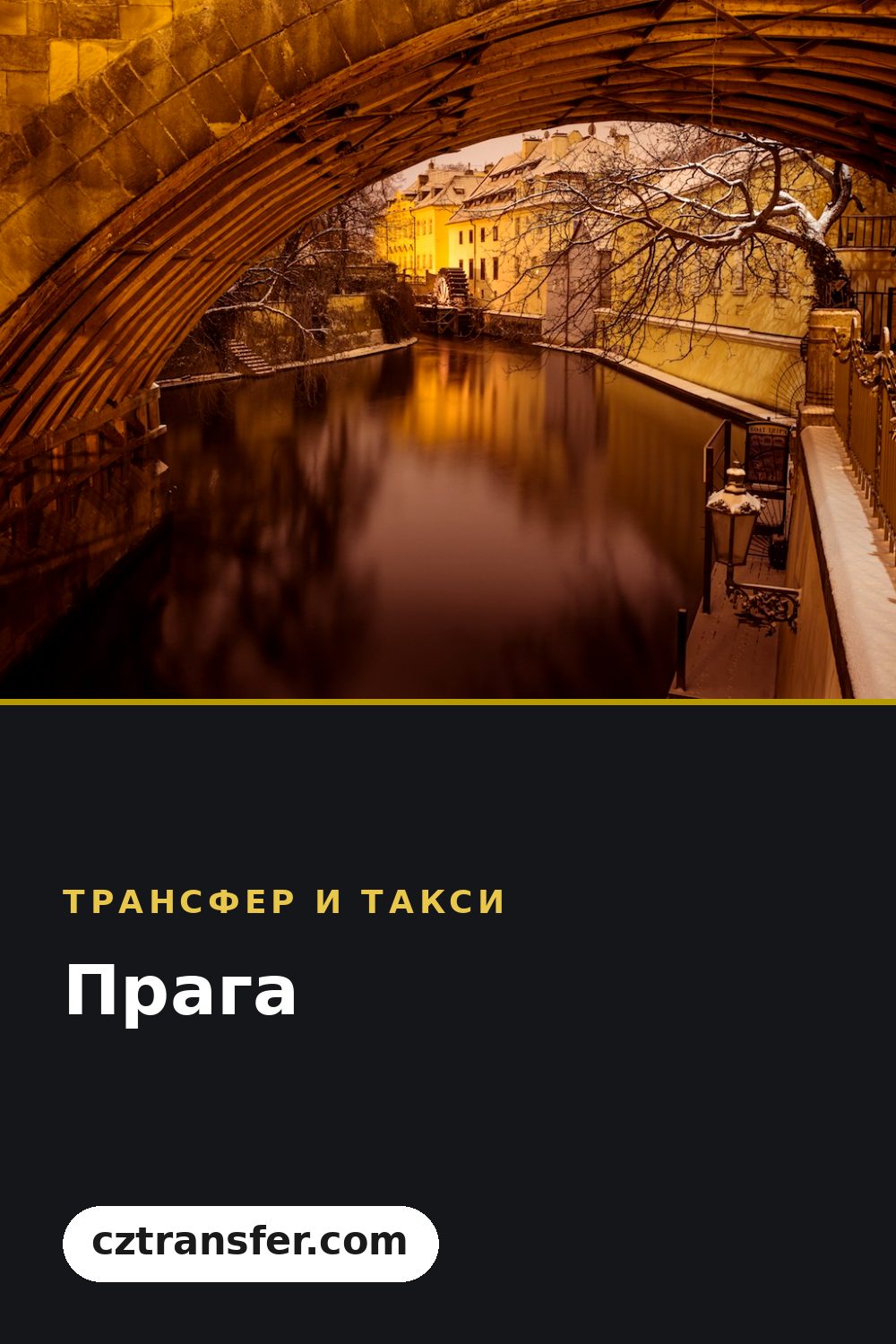 Прага