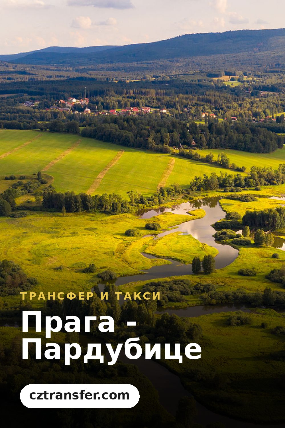 Прага - Пардубице