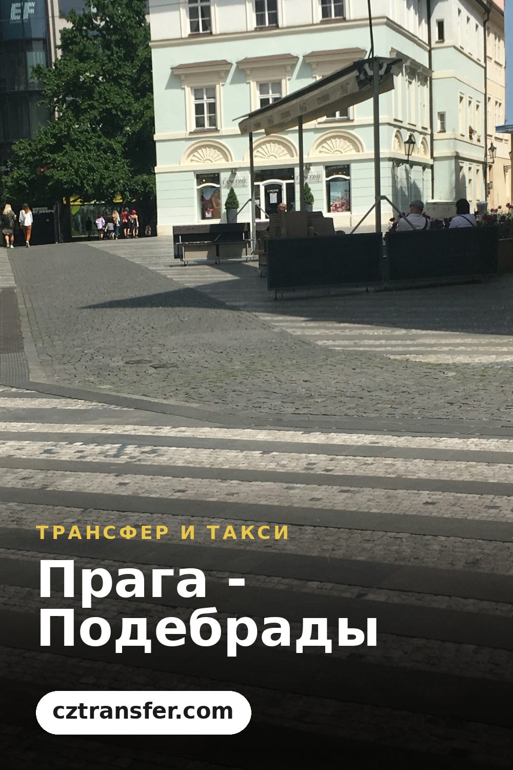Прага - Подебрады