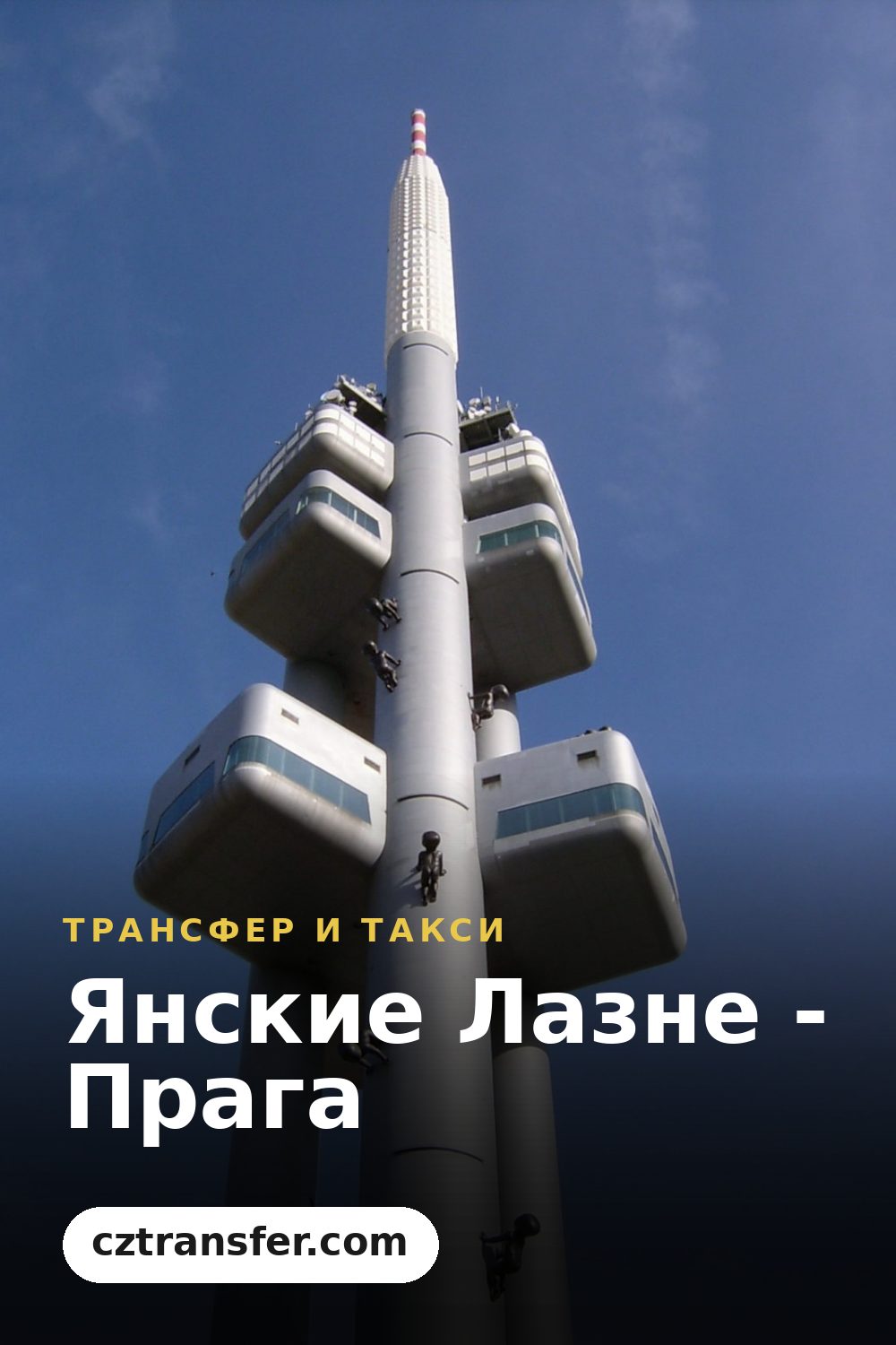 Янские Лазне - Прага