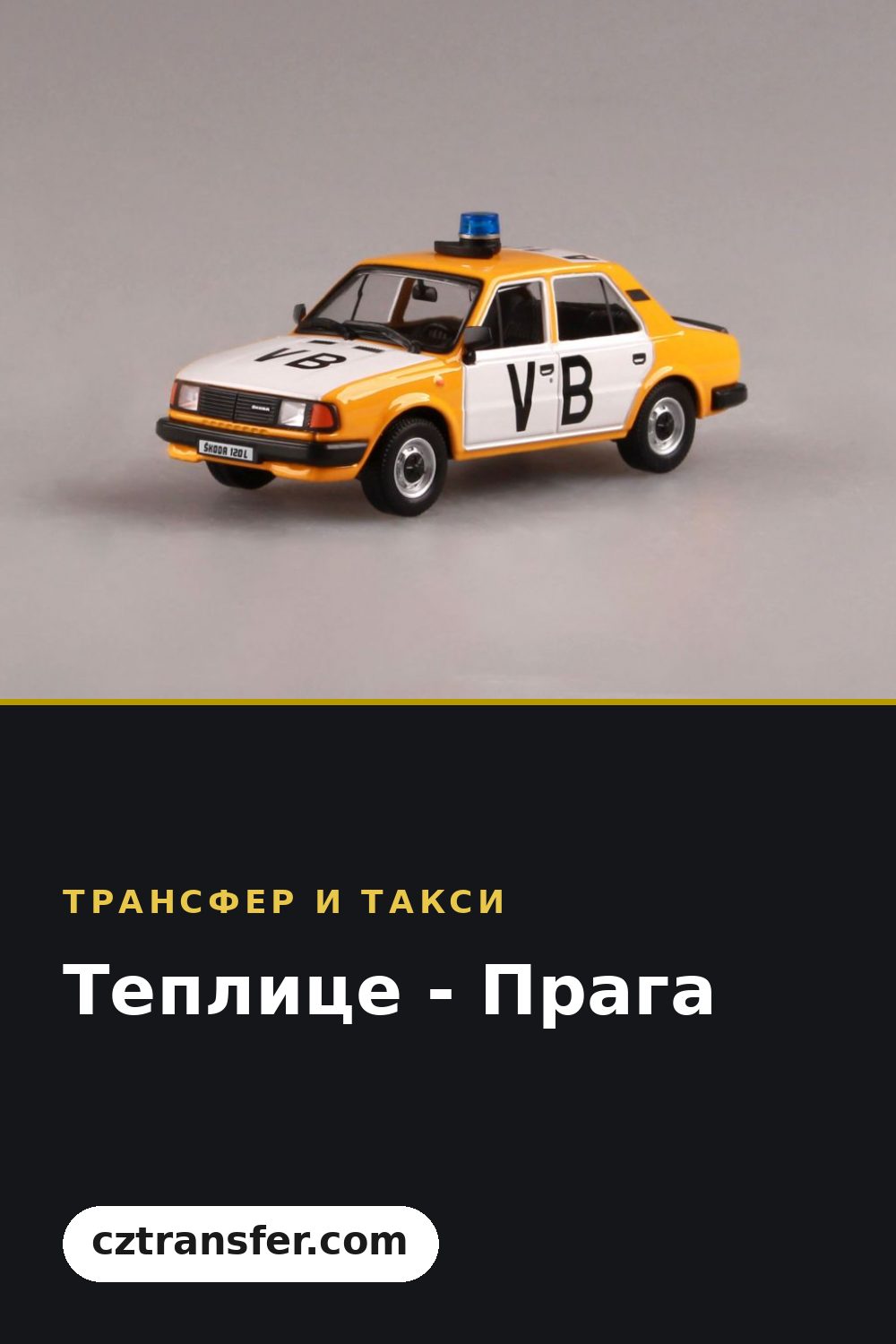 Теплице - Прага