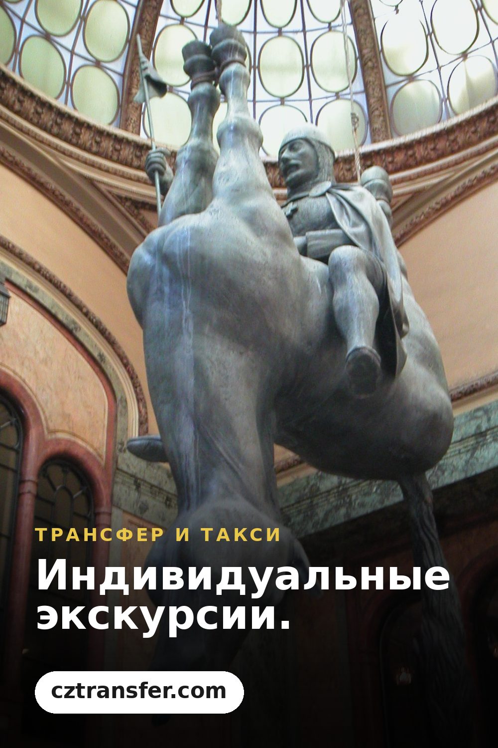 Индивидуальные экскурсии.