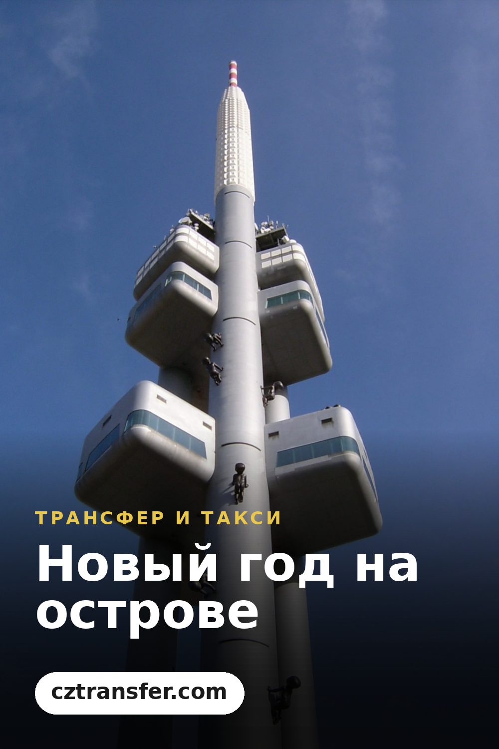 Новый год на острове