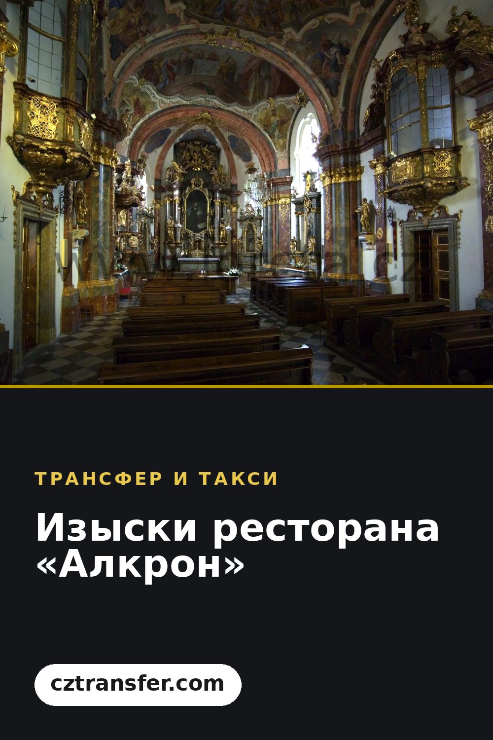 Изыски ресторана «Алкрон»