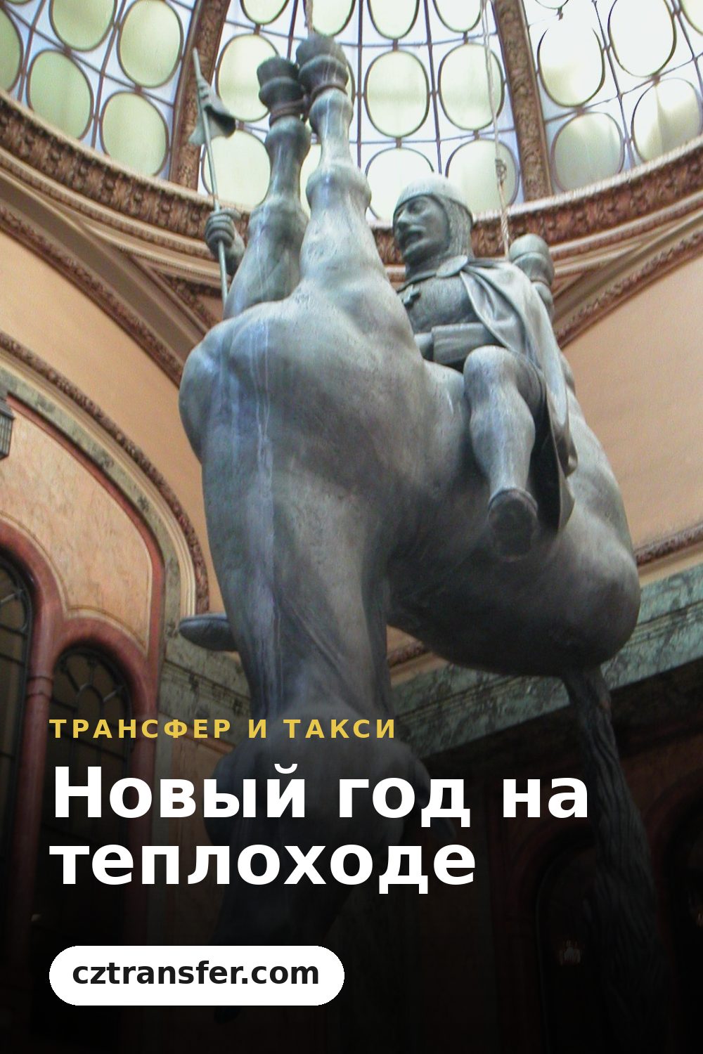 Новый год на теплоходе