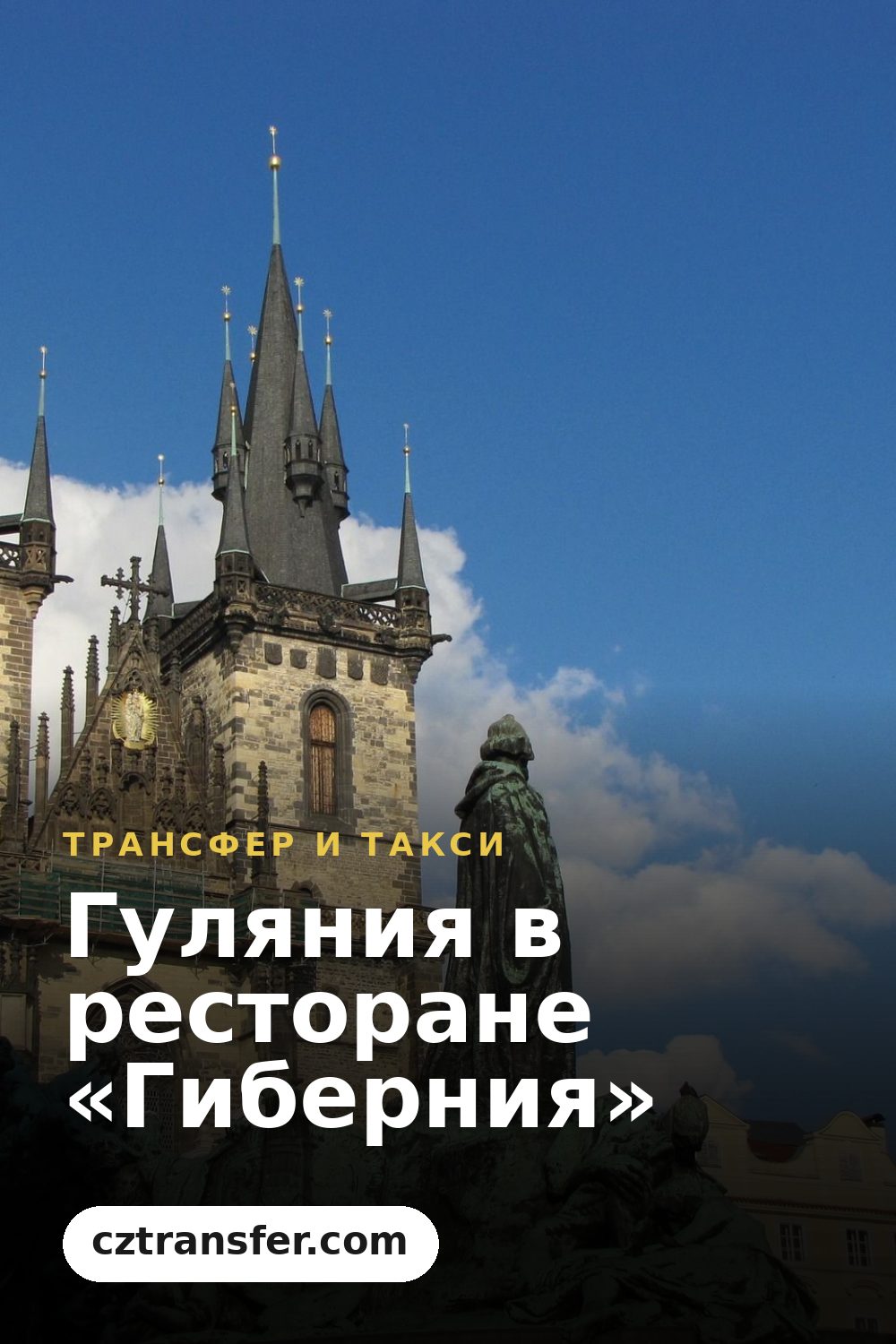 Гуляния в ресторане «Гиберния»