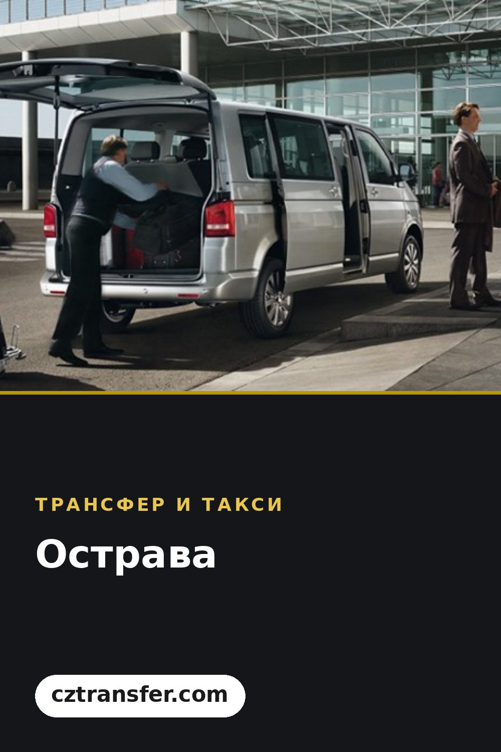 Острава