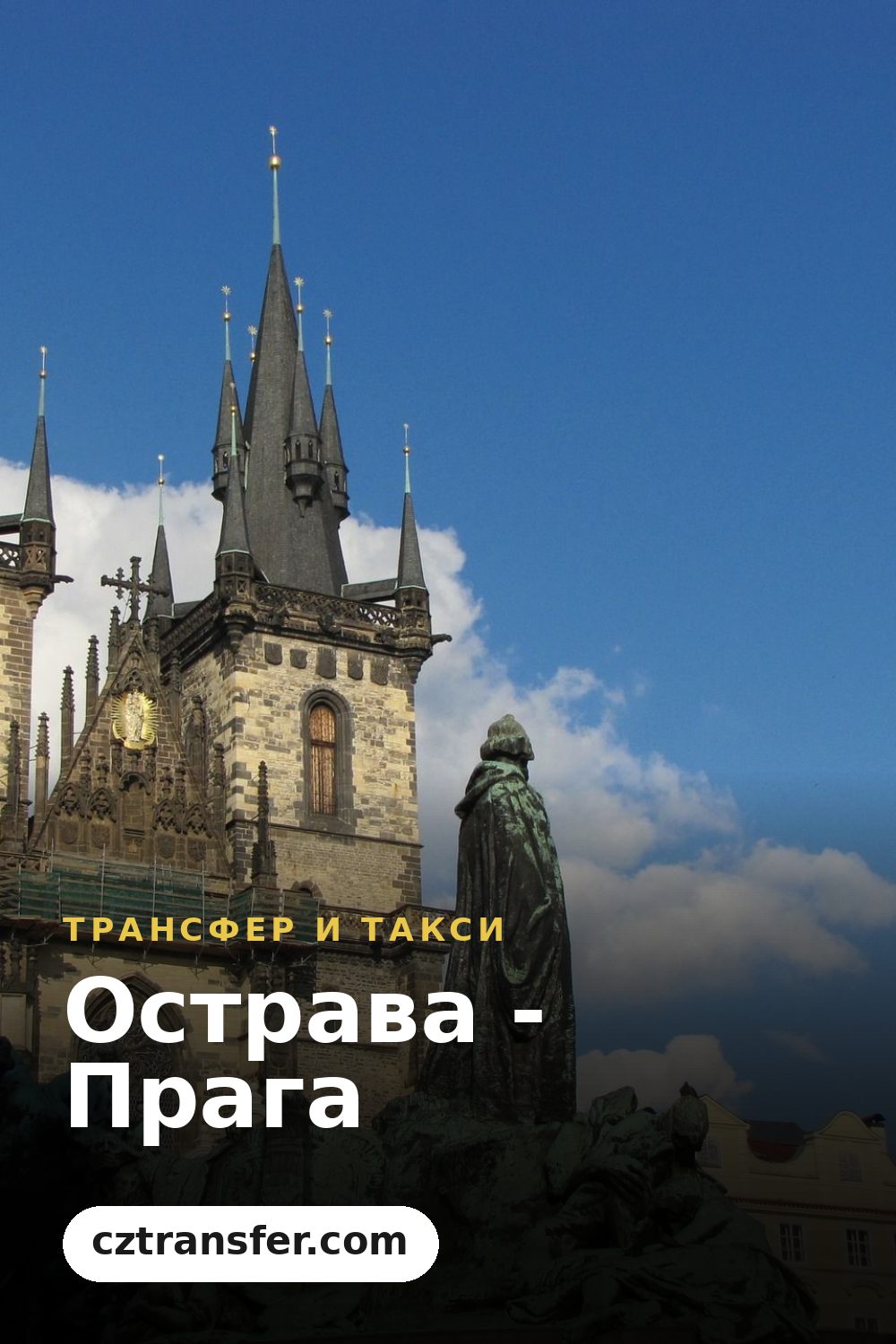 Острава - Прага