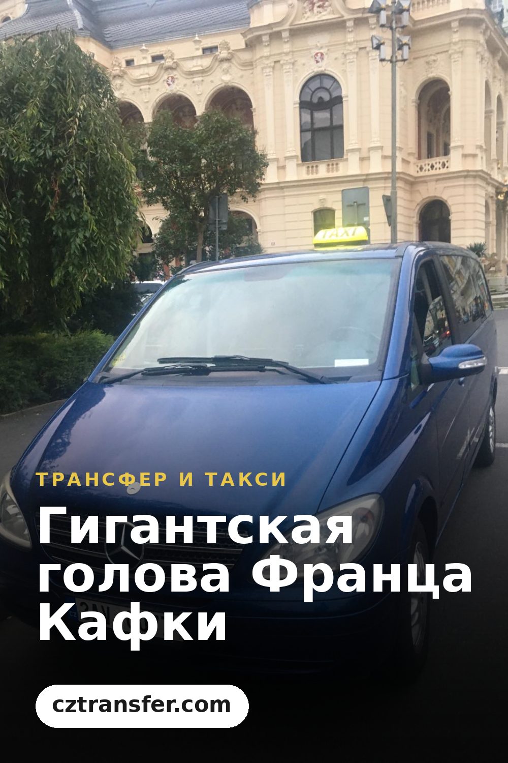 Гигантская голова Франца Кафки