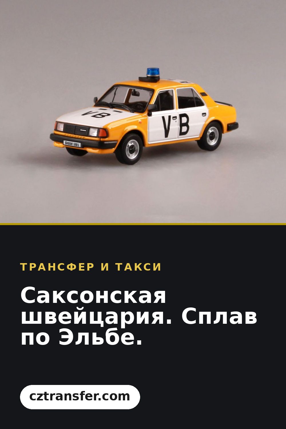 Саксонская швейцария. Сплав по Эльбе.