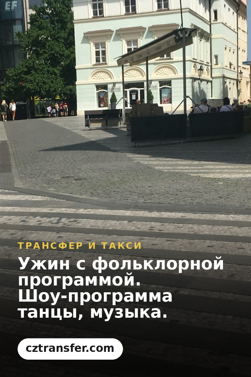 Ужин с фольклорной программой. Шоу-программа танцы, музыка.