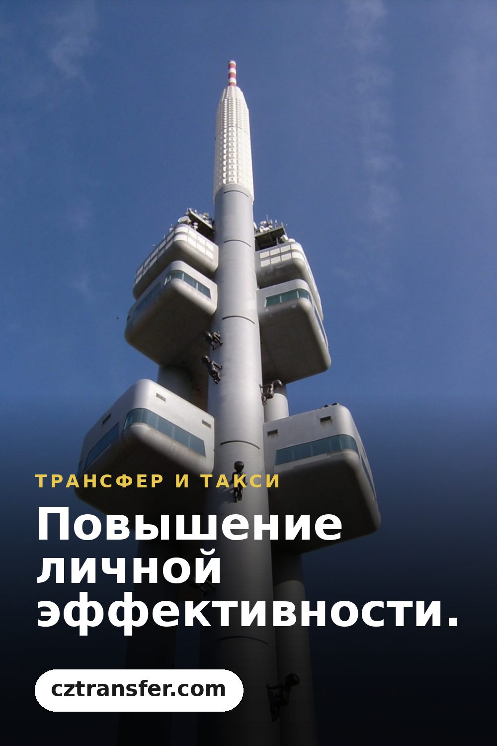 Повышение личной эффективности.