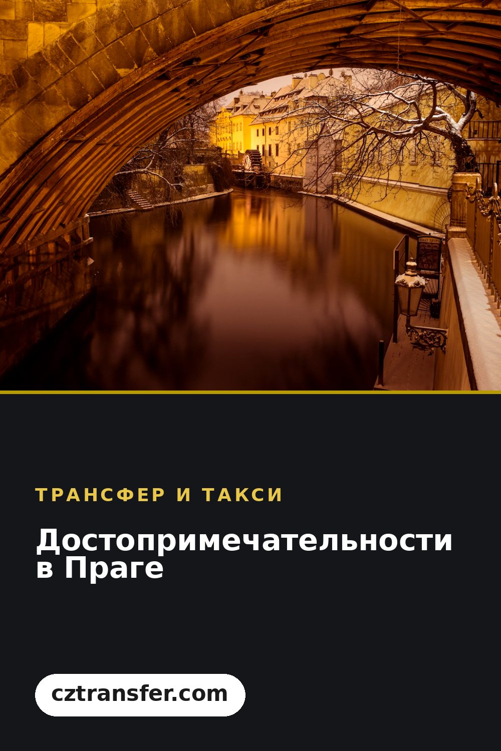 Достопримечательности в Праге