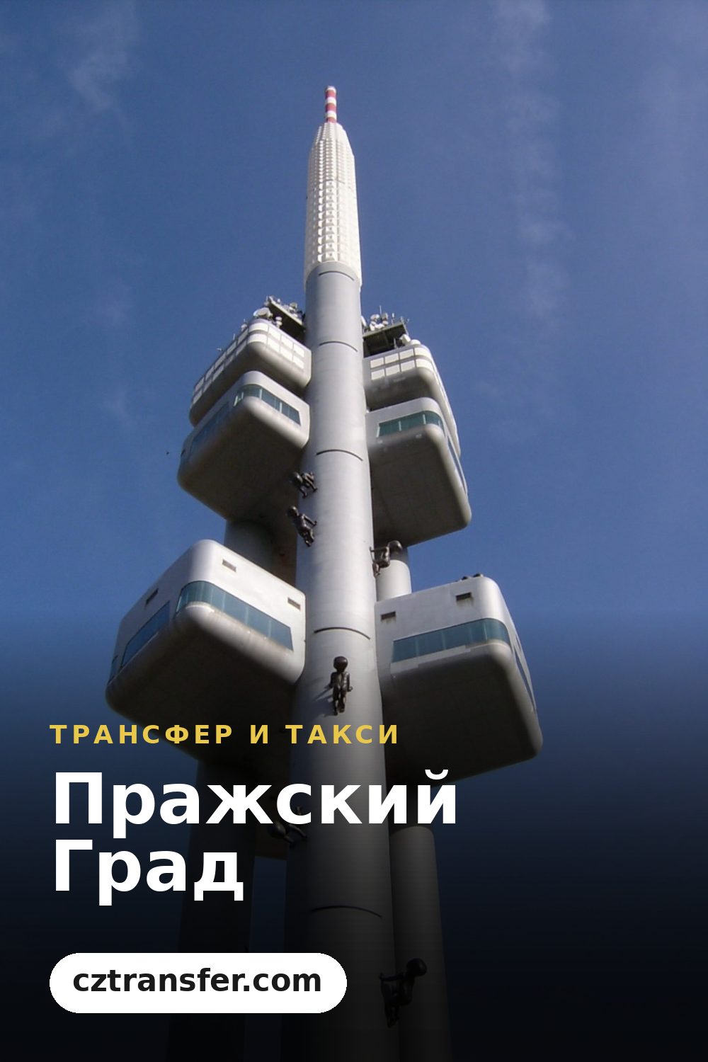 Пражский Град