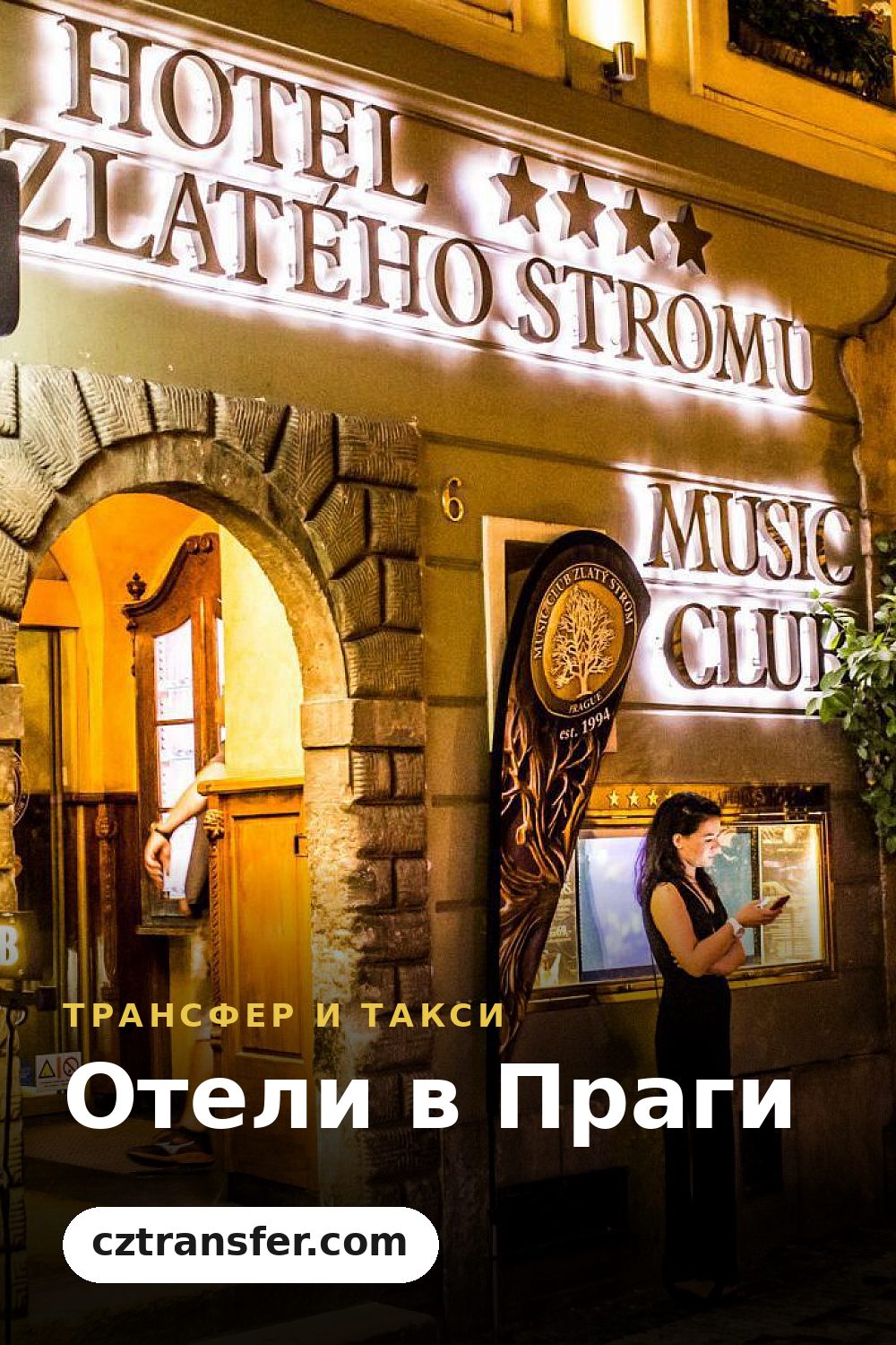 Отели в Праги