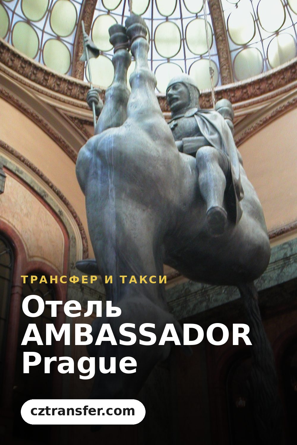 Отель AMBASSADOR Prague