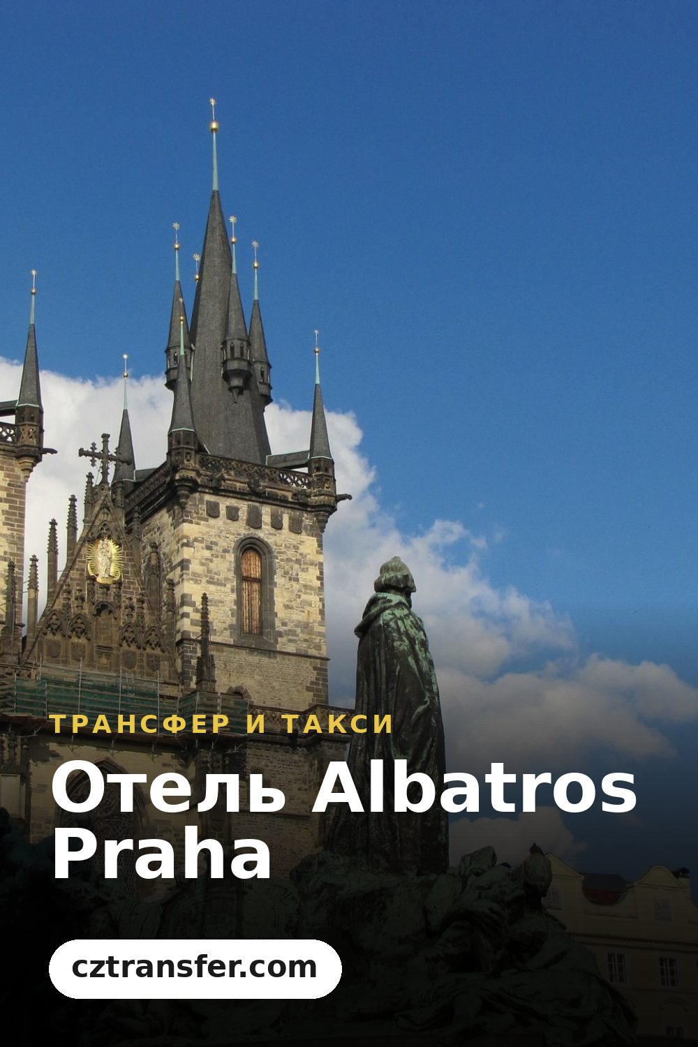 Отель Albatros Praha