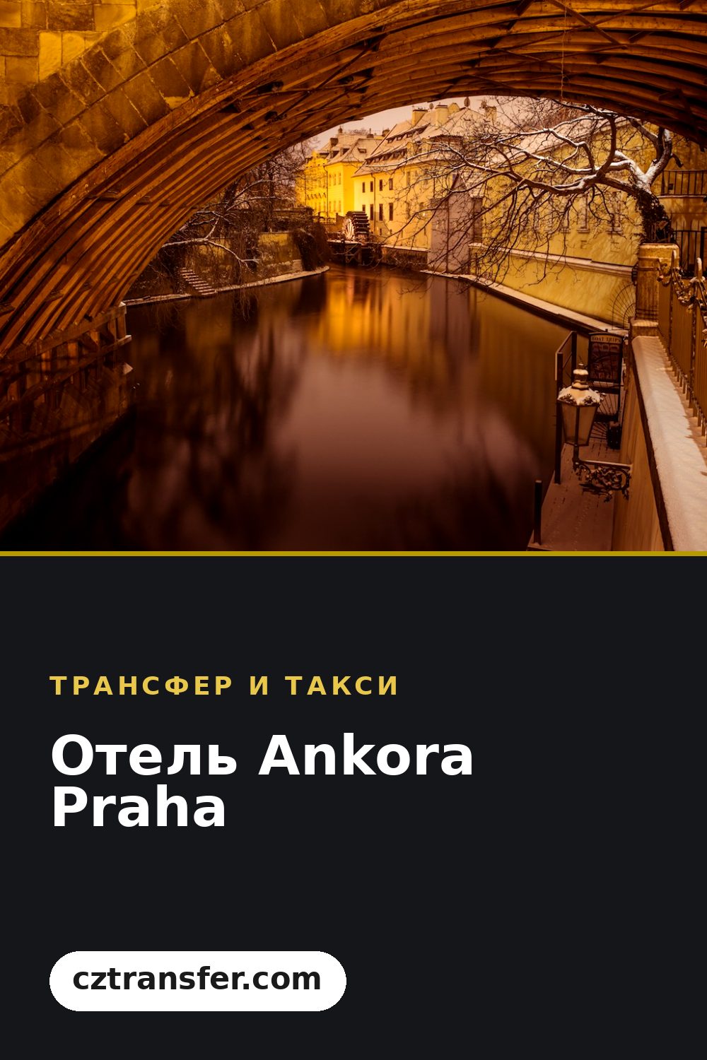Отель Ankora Praha