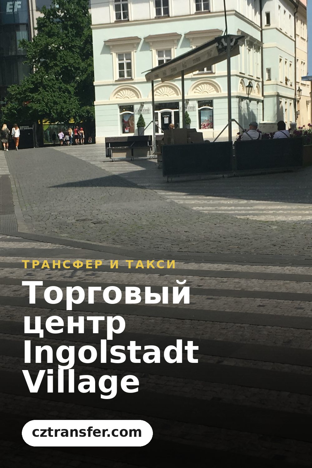 Торговый центр Ingolstadt Village