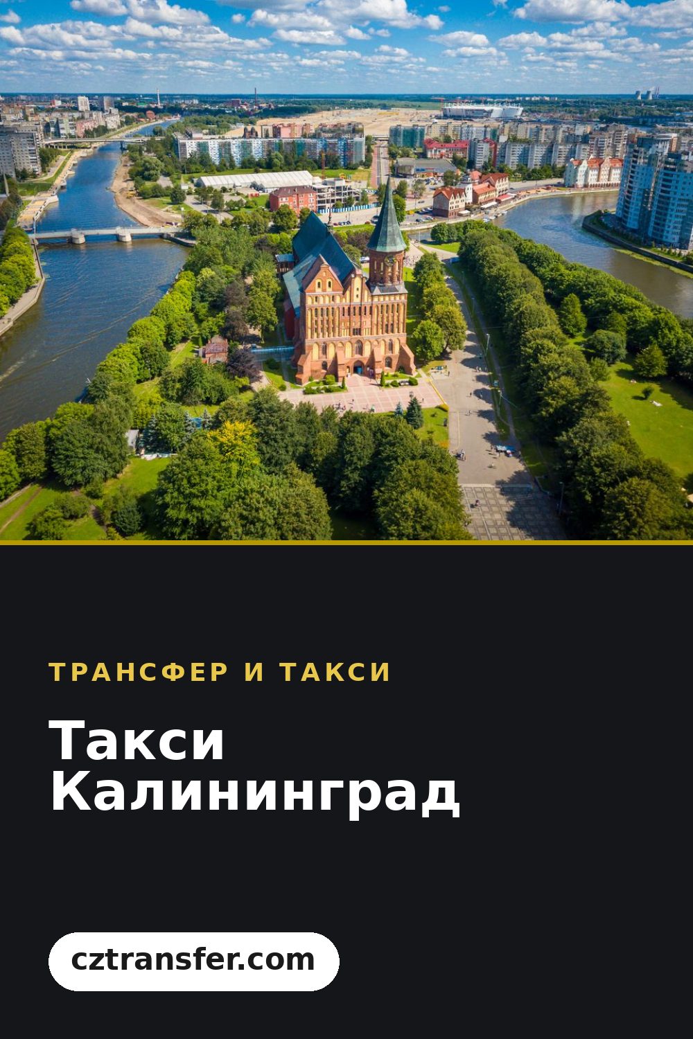 Такси Калининград
