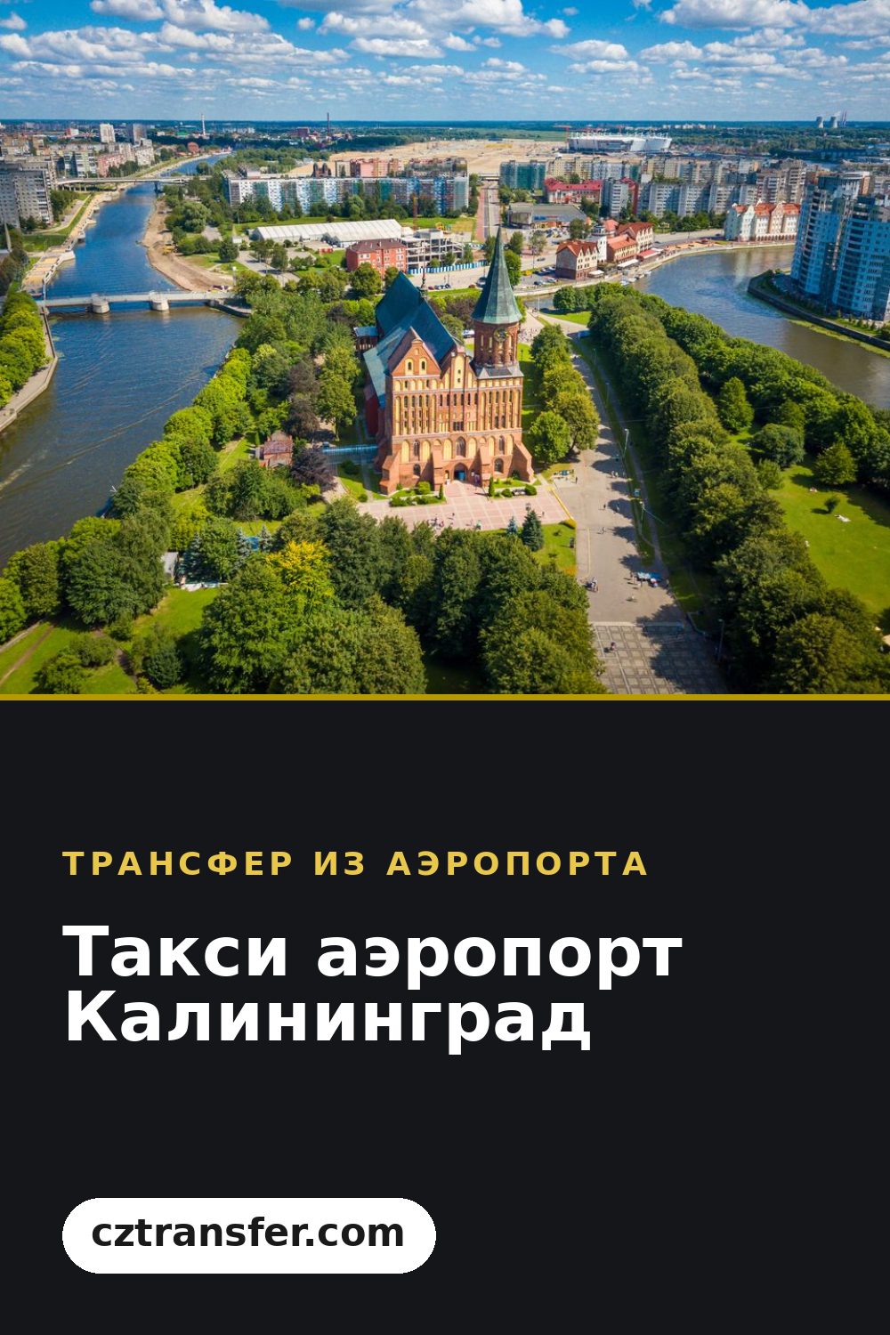 Такси аэропорт Калининград