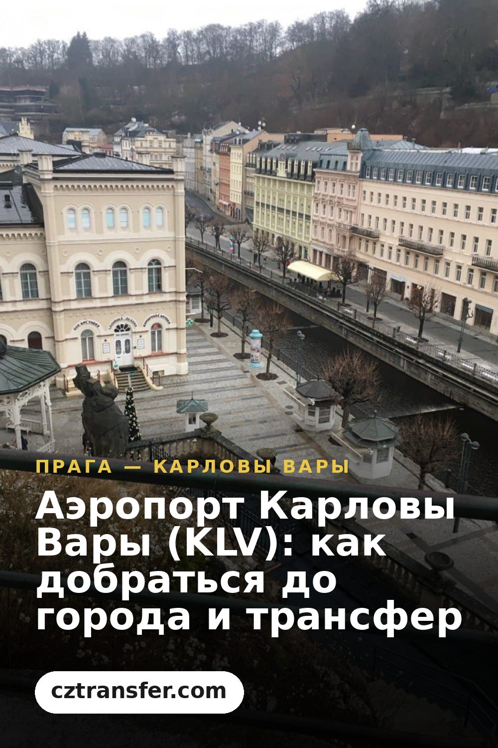 Аэропорт Карловы Вары (KLV): как добраться до города и трансфер