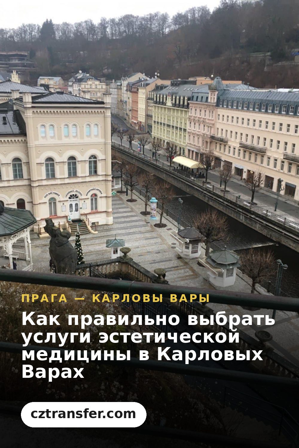 Как правильно выбрать услуги эстетической медицины в Карловых Варах