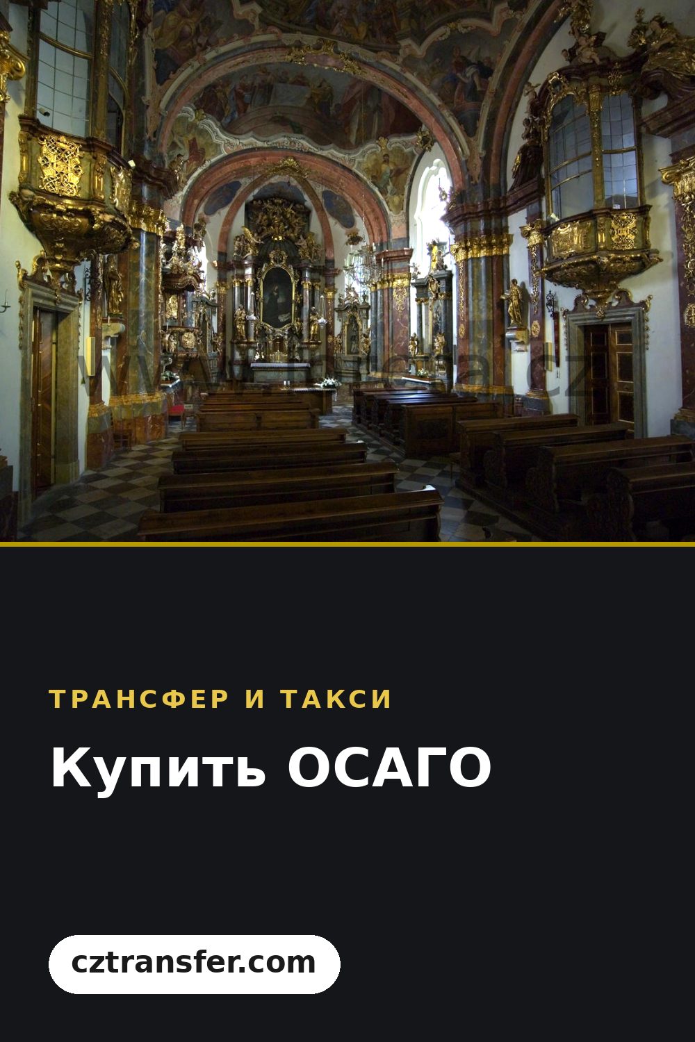 Купить ОСАГО