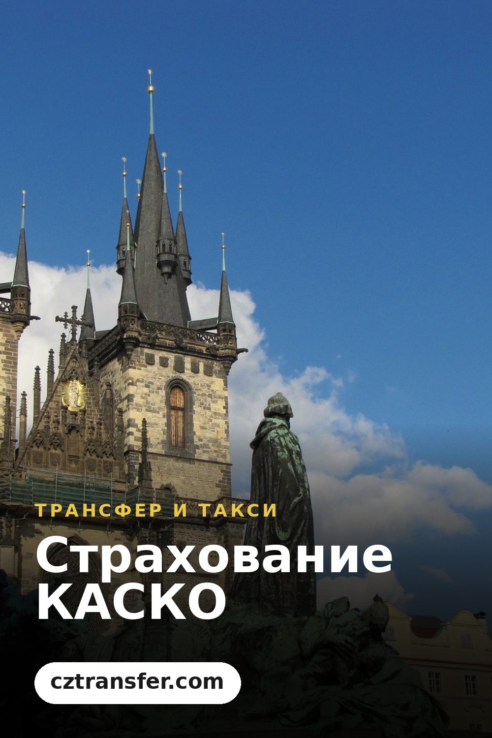 Страхование КАСКО