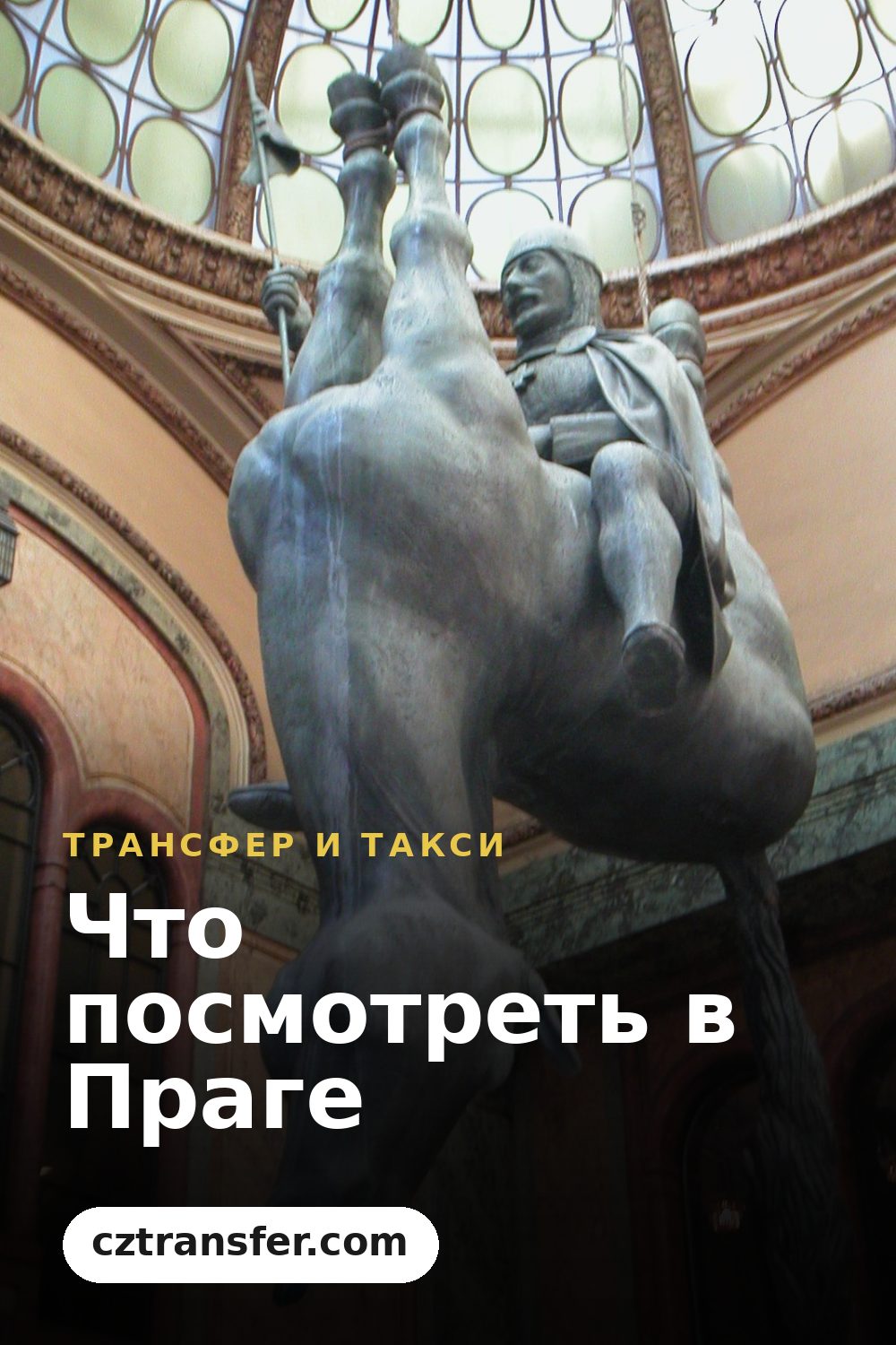 Что посмотреть в Праге
