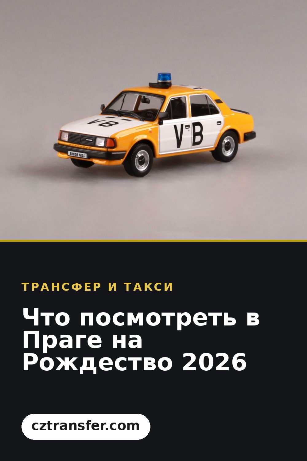 Что посмотреть в Праге на Рождество 2026