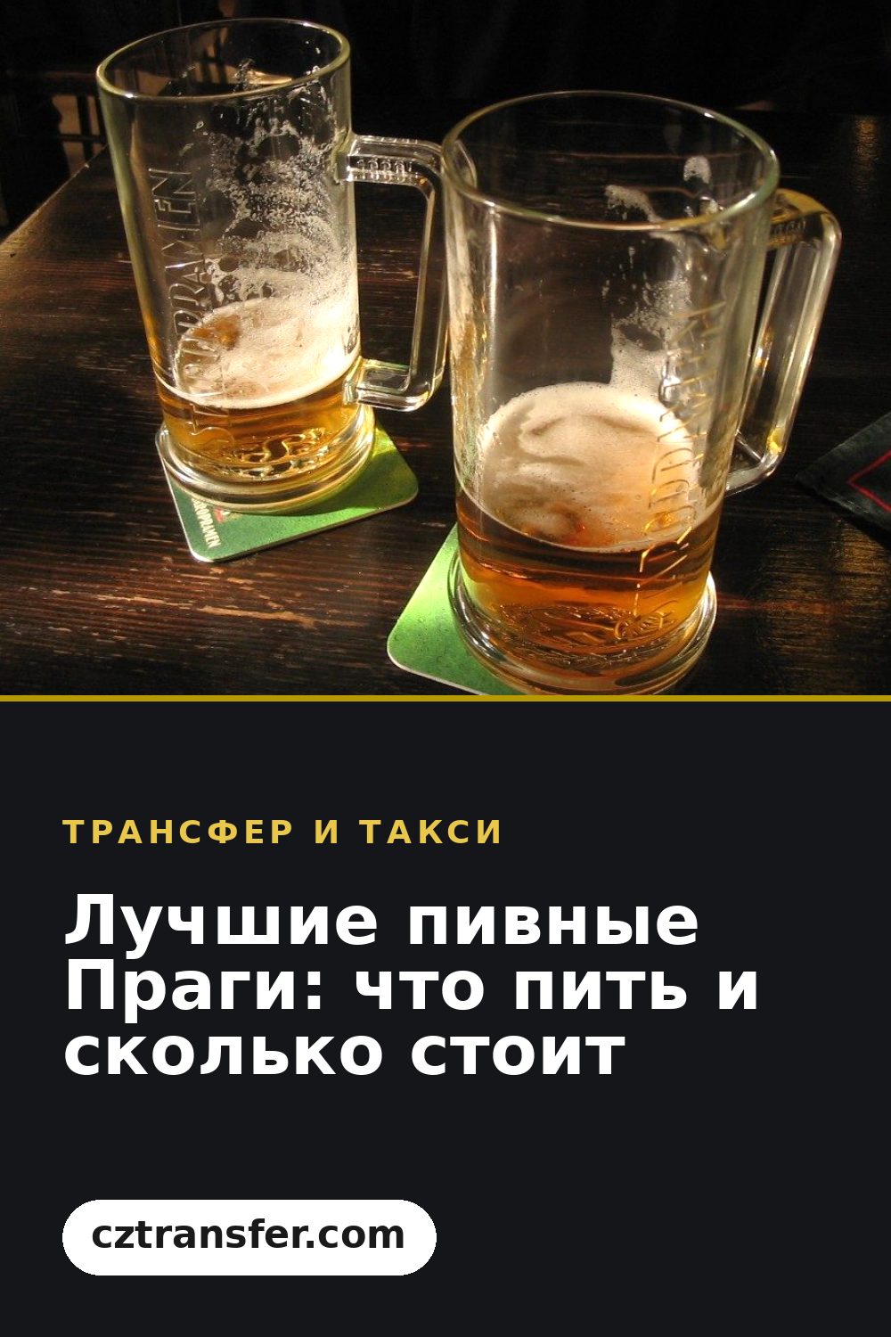 Лучшие пивные Праги: что пить и сколько стоит