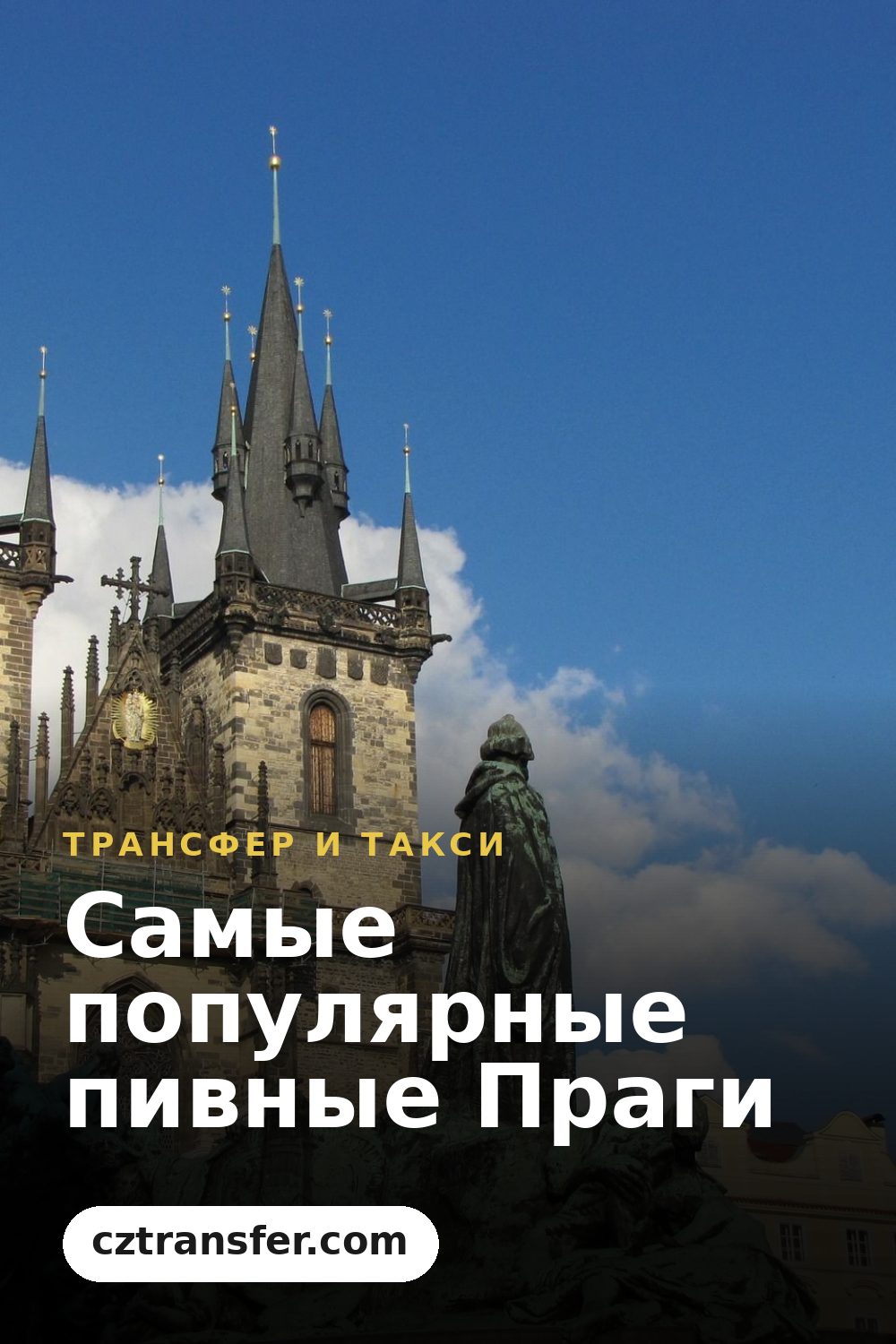 Самые популярные пивные Праги