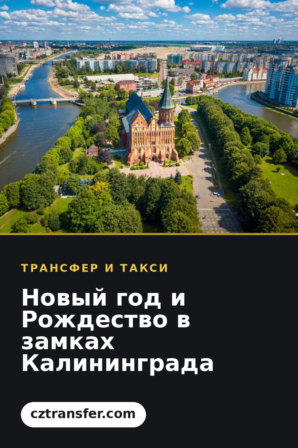 Новый год и Рождество в замках Калининграда