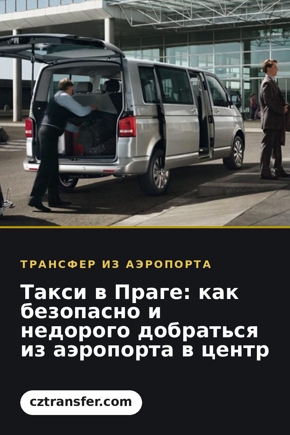 Такси в Праге: как безопасно и недорого добраться из аэропорта в центр