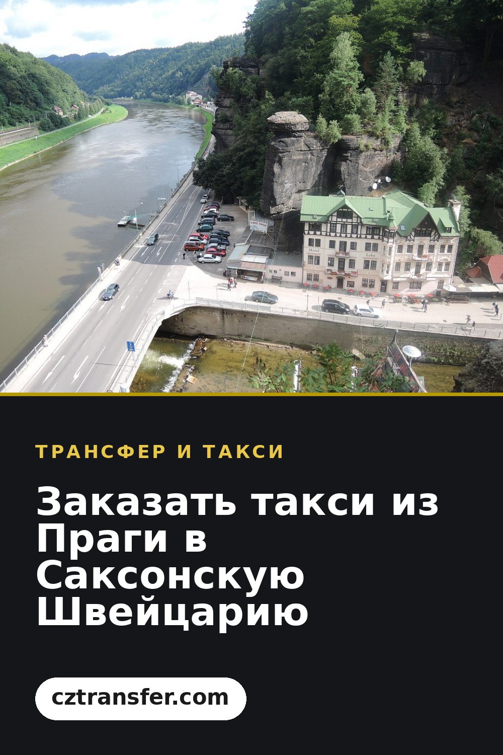 Заказать такси из Праги в Саксонскую Швейцарию