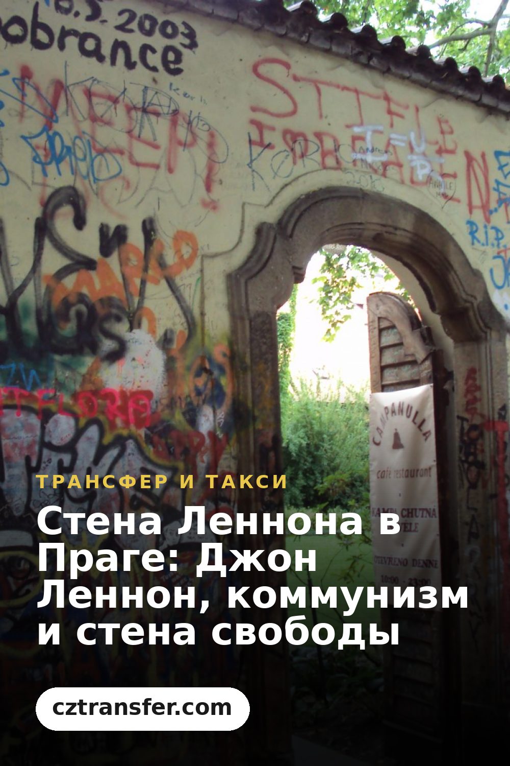Стена Леннона в Праге: Джон Леннон, коммунизм и стена свободы